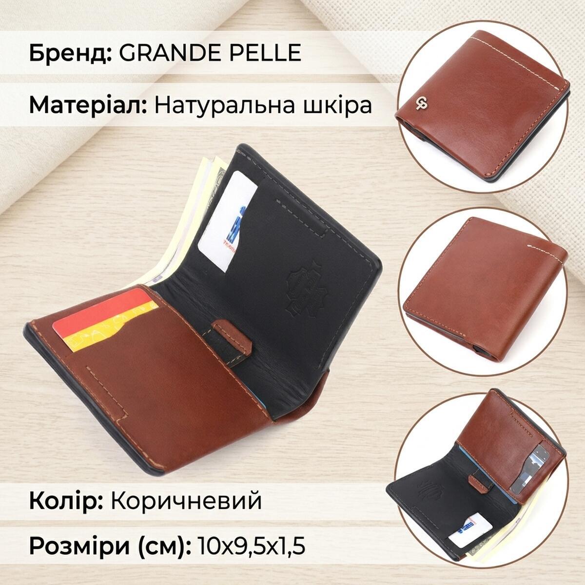 Кошелек мужкой кожаный Grande Pelle 21088 коричневый фото3