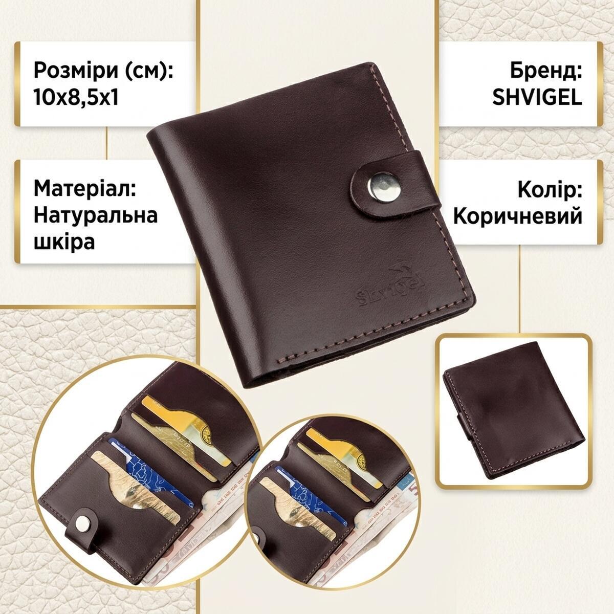 Кошелек мужкой кожаный Shvigel 21138 коричневый фото3