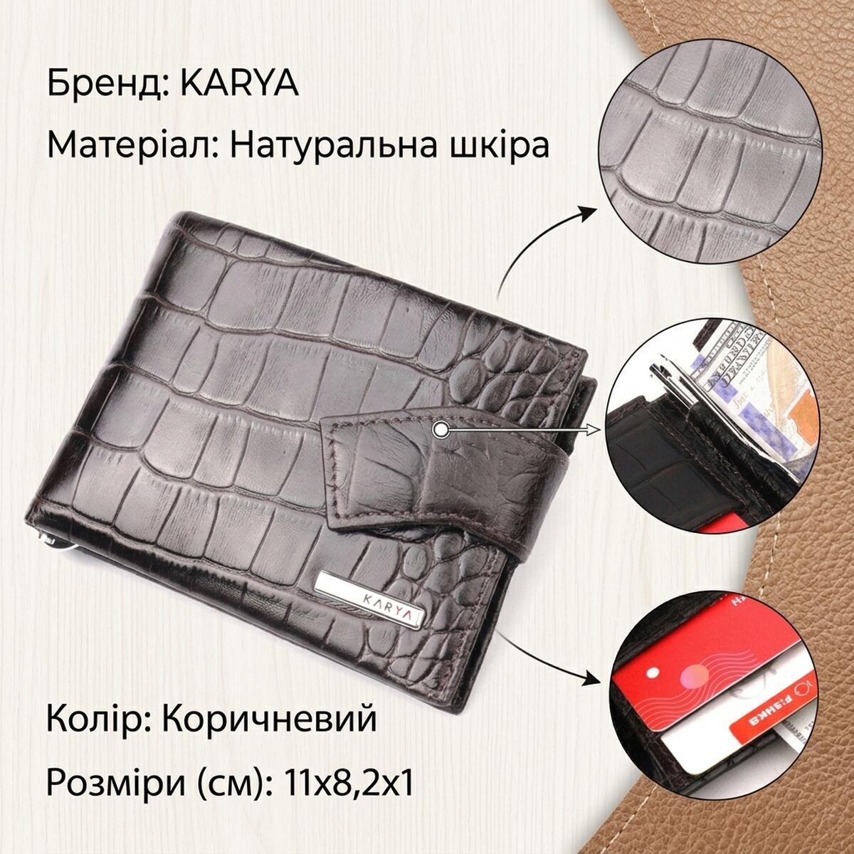 Гаманець чоловічий шкіряний Karya 21194 коричневий фото3