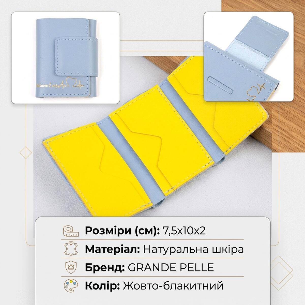 Гаманець жіночий шкіряний Grande Pelle 21352 жовто-блакитна фото2