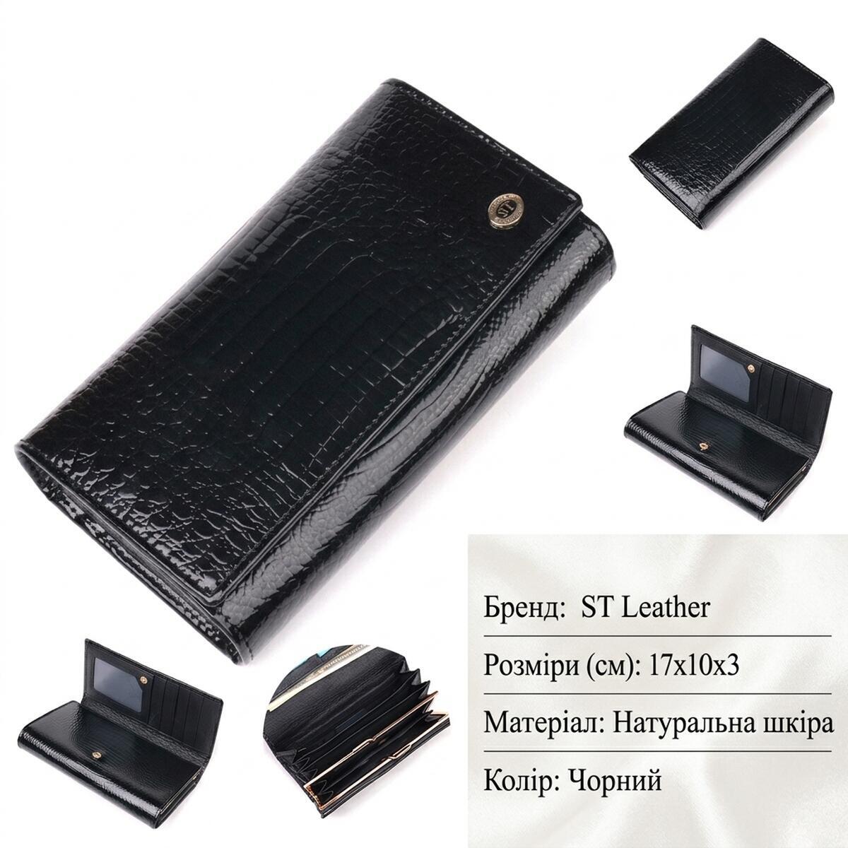 Кошелек женский кожаный St Leather 21380 черный фото3