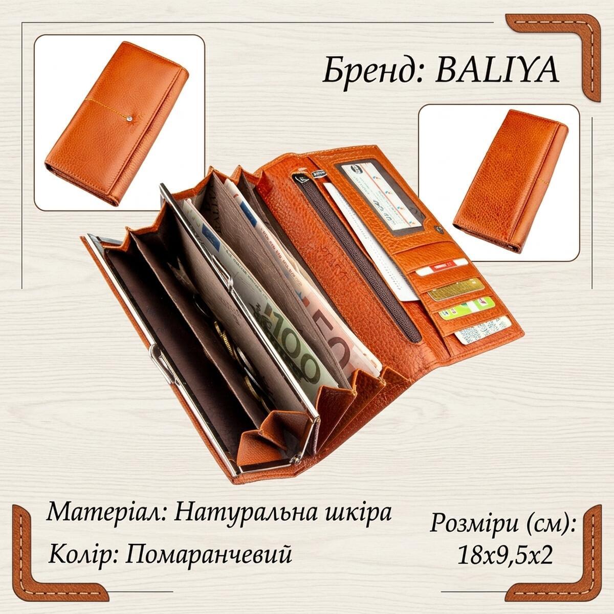 Гаманець жіночий шкіряний Baliya 18976 помаранчевий фото3