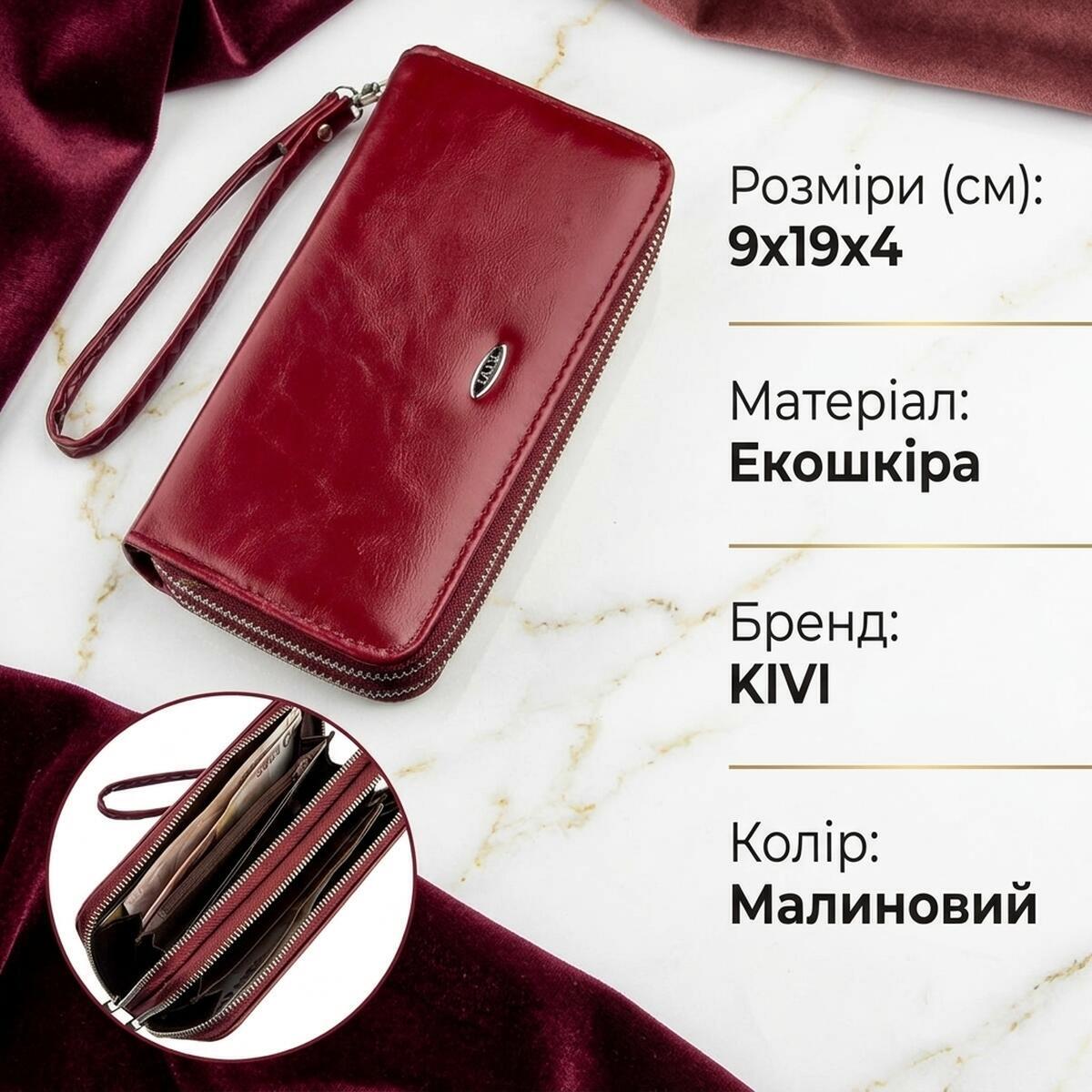 Гаманець жіночий Kivi 16169 малиновий фото3