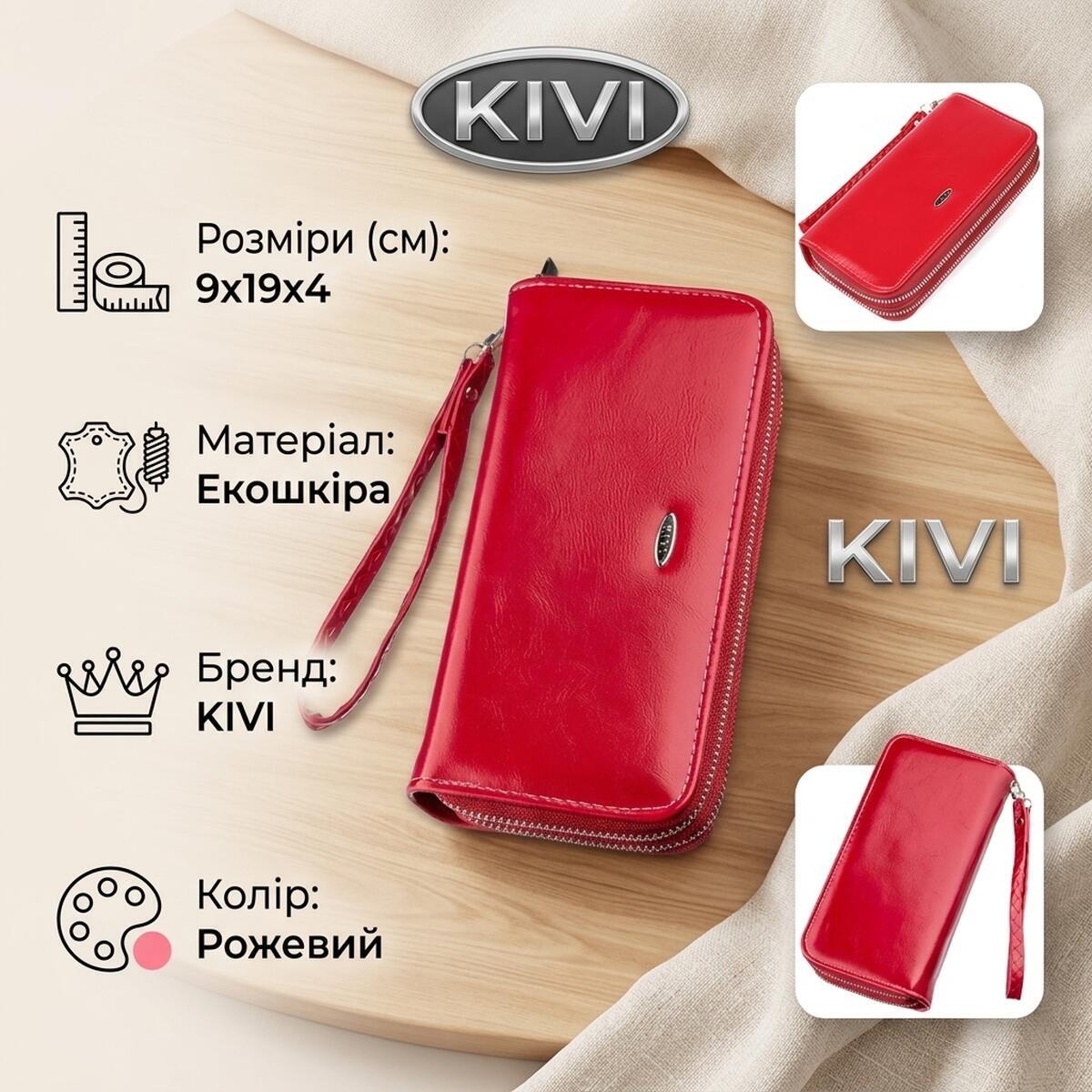 Гаманець жіночий Kivi 16170 рожевий фото3