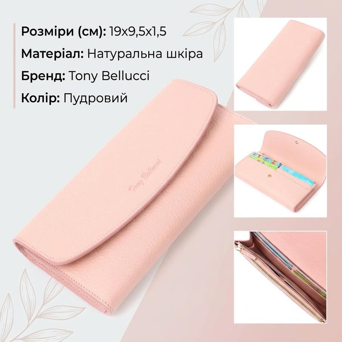 Гаманець жіночий шкіряний Tony Bellucci 22019 пудровий фото2