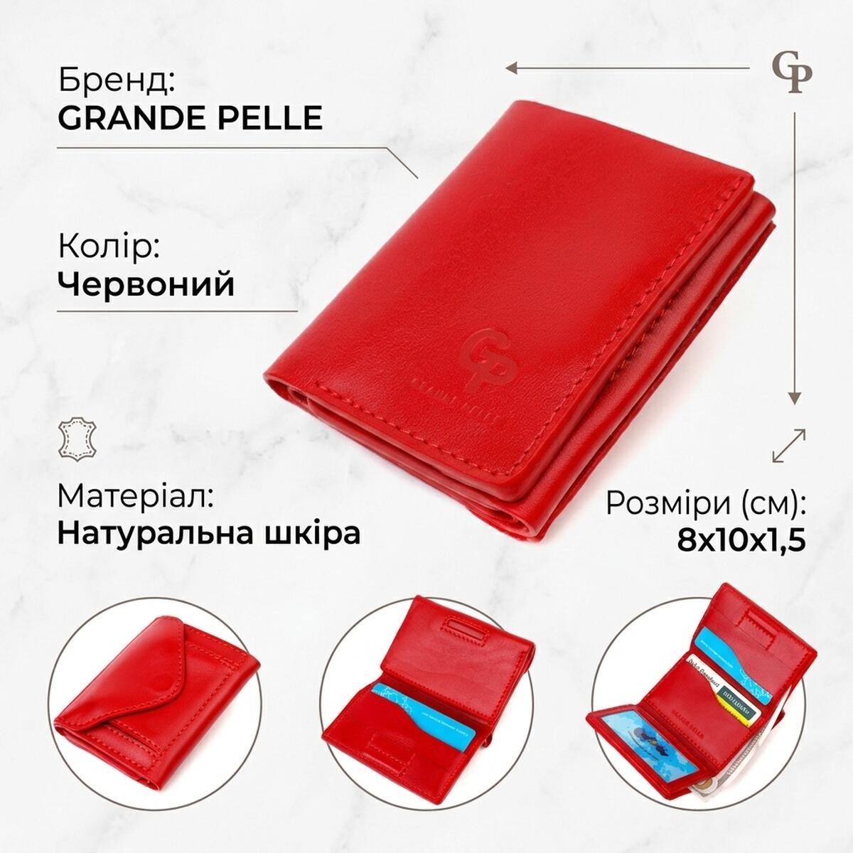 Кошелек женский кожаный Grande Pelle 19447 красный фото3