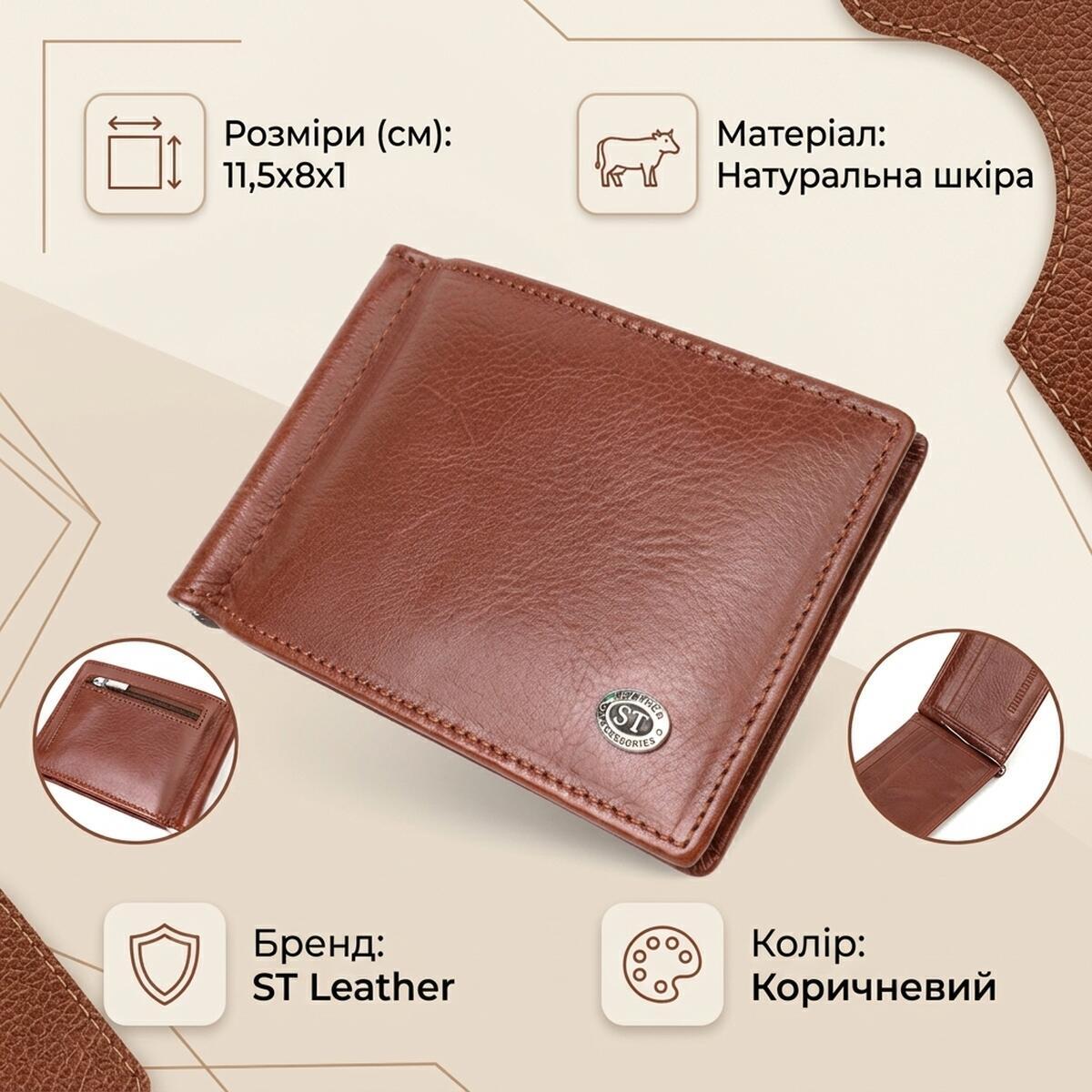 Кошелек мужкой кожаный St Leather 19456 коричневый фото3