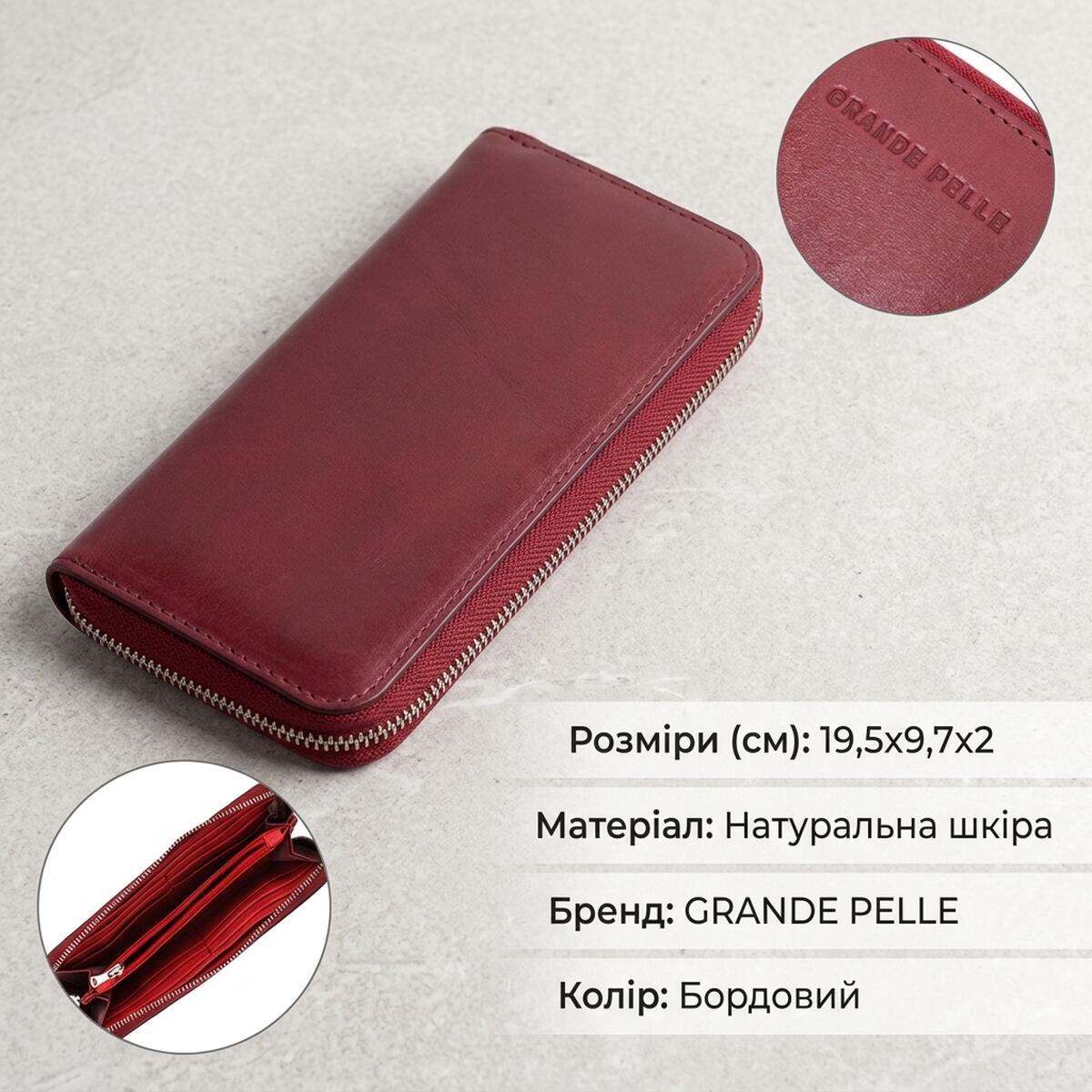 Кошелек женский кожаный Grande Pelle 19457 бордовый фото3