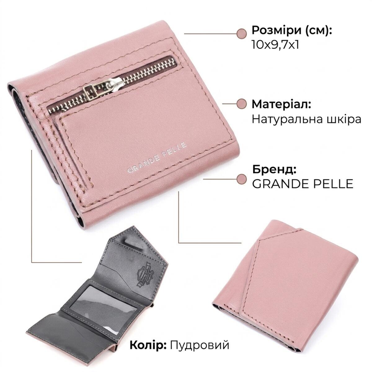 Кошелек женский кожаный Grande Pelle 19462 пудровый фото3