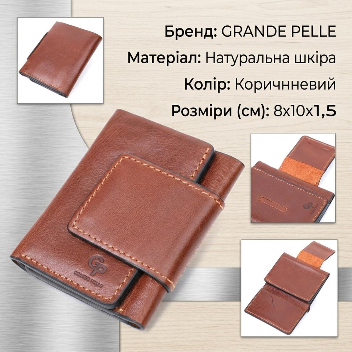 Кошелек мужкой кожаный Grande Pelle 19479 коричневый фото2