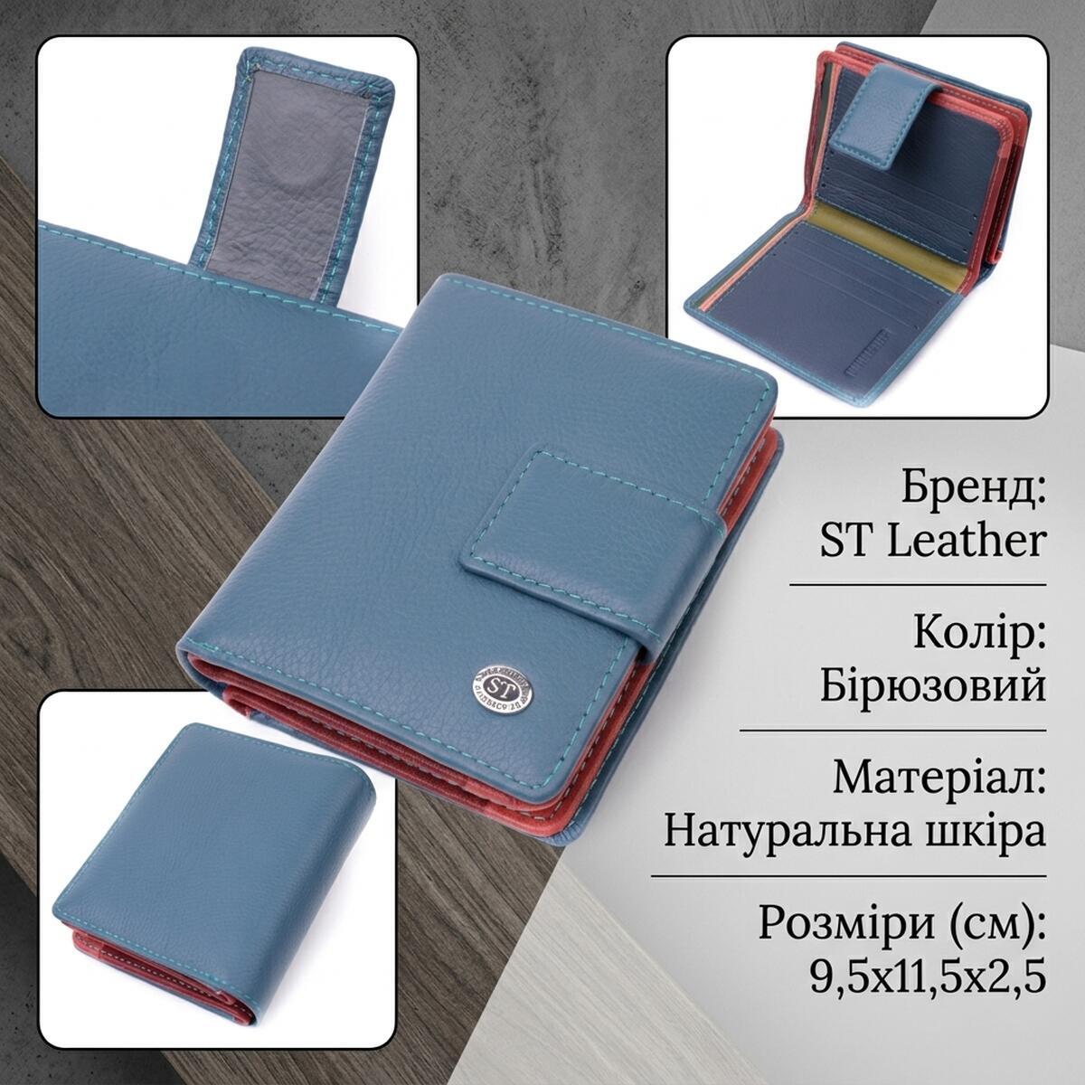 Кошелек женский кожаный St Leather 19486 бирюзовый фото2