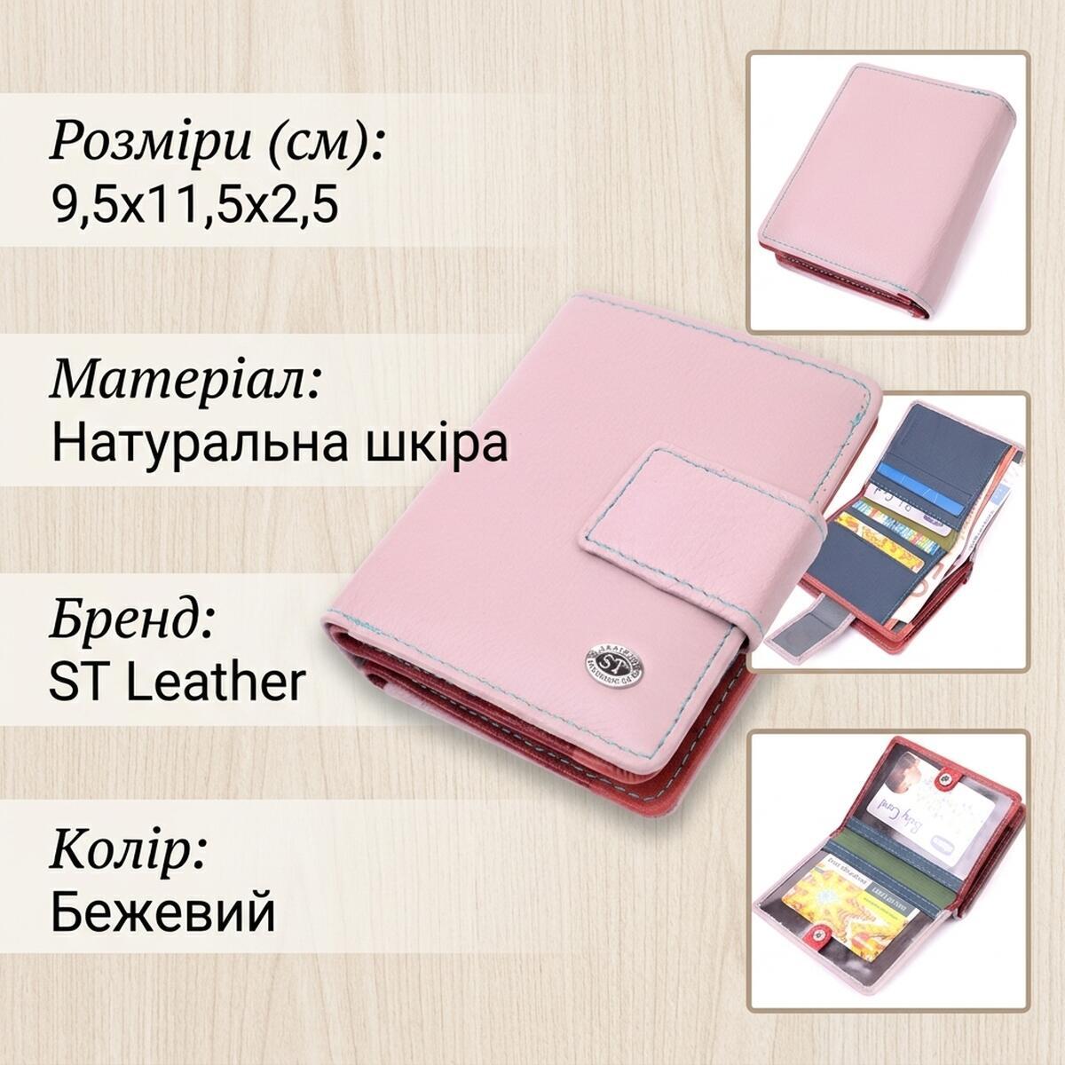 Кошелек женский кожаный St Leather 19490 бежевый фото3
