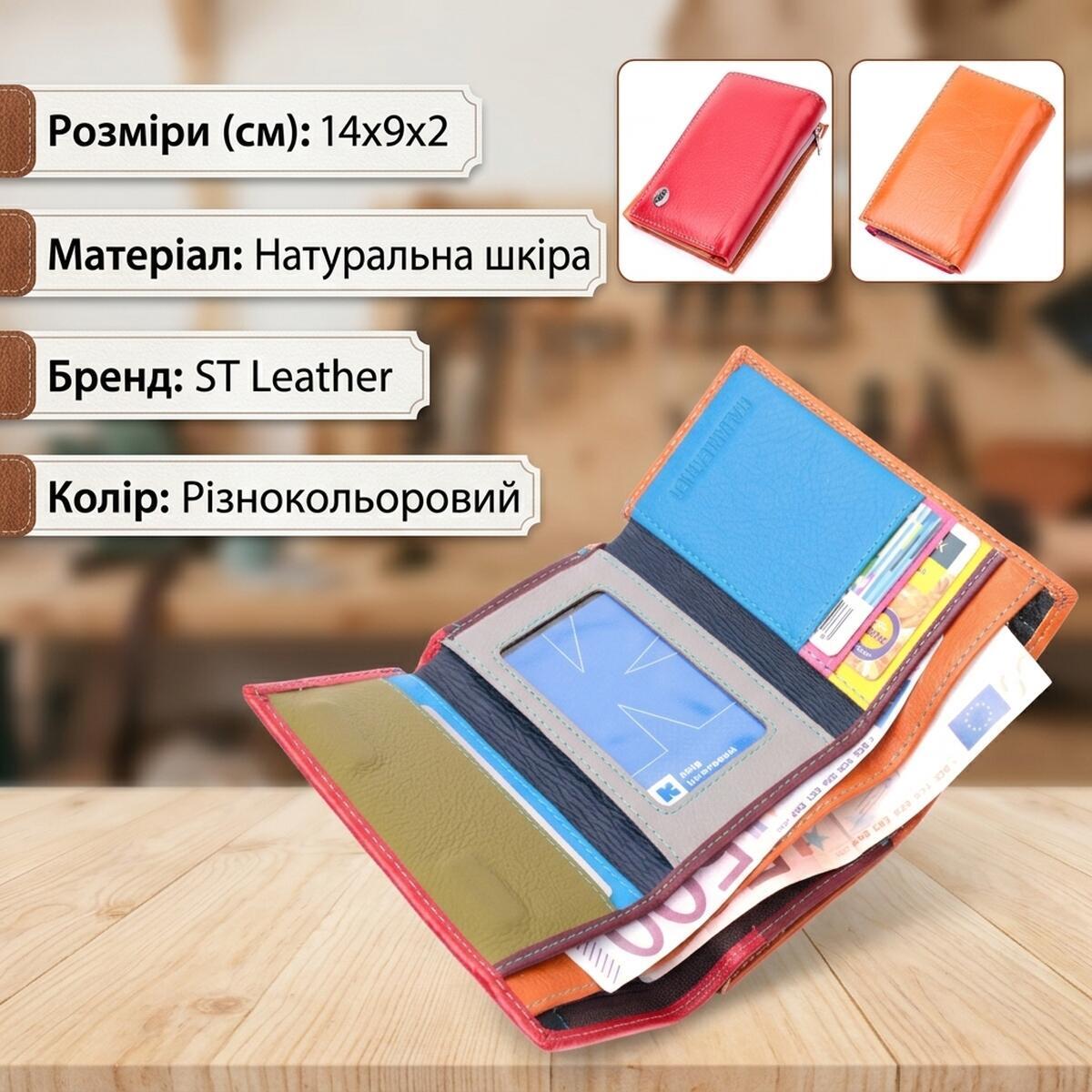 Кошелек женский кожаный St Leather 19493 разноцветный фото3