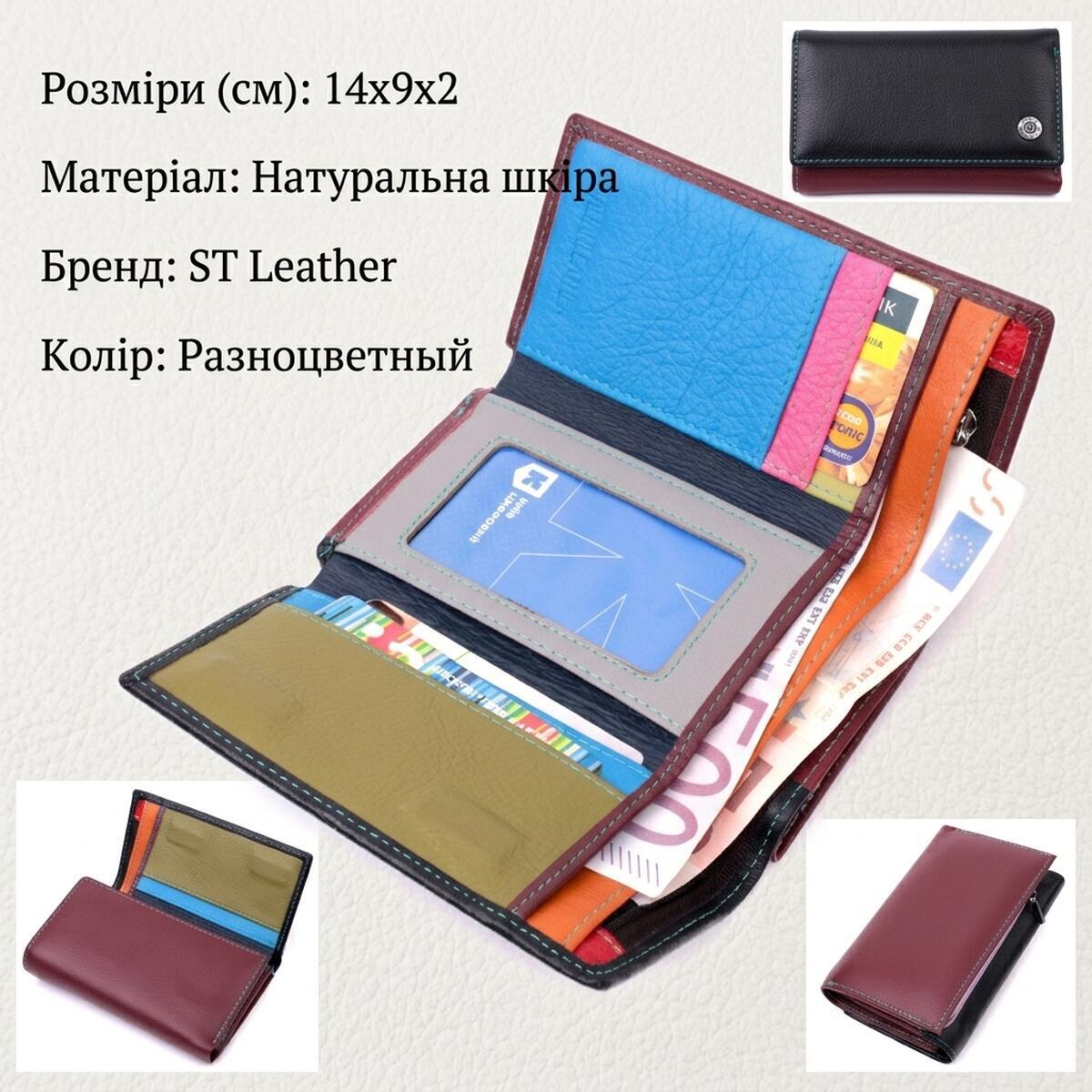 Кошелек женский кожаный St Leather 19495 разноцветный фото3