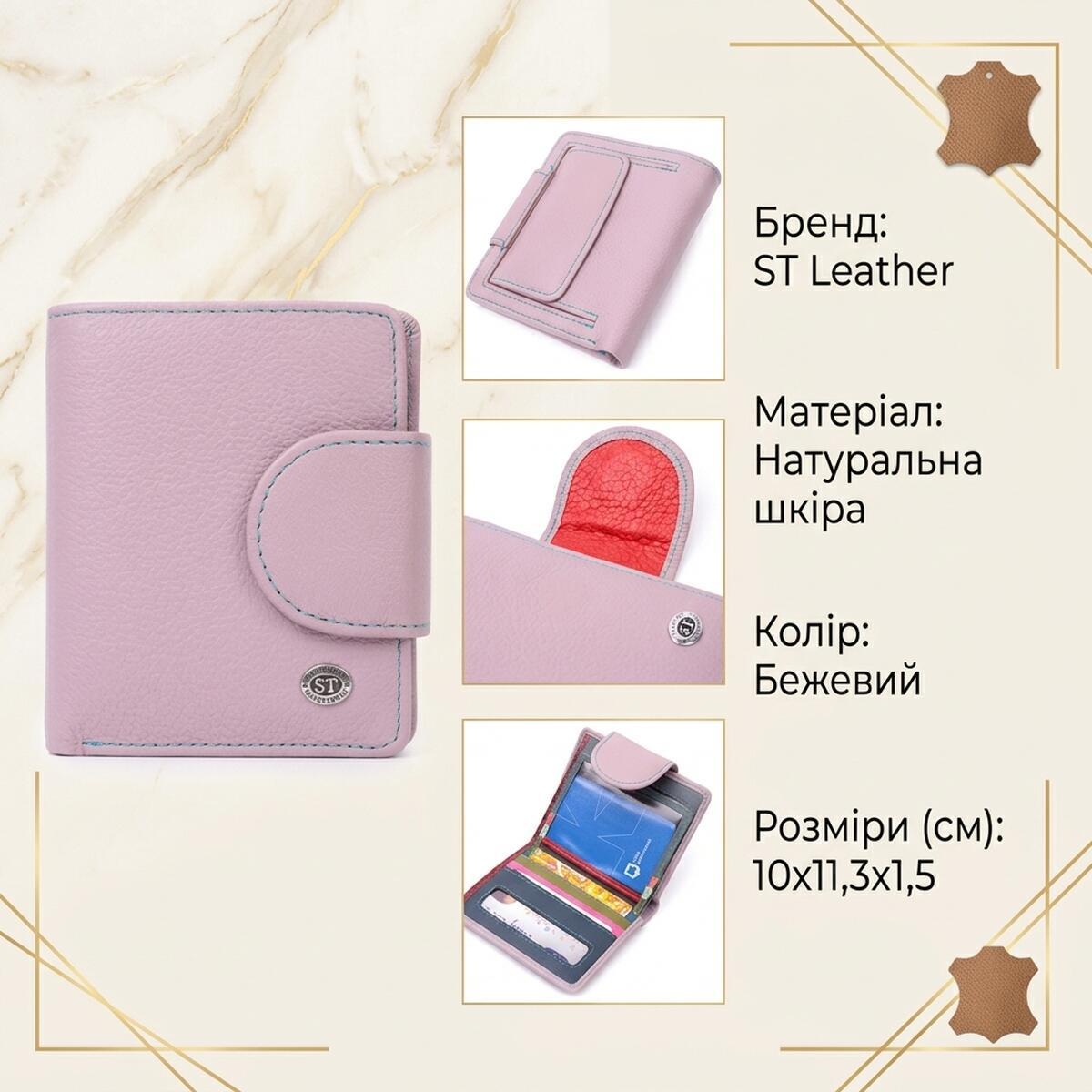 Кошелек женский кожаный St Leather 19507 бежевый фото3