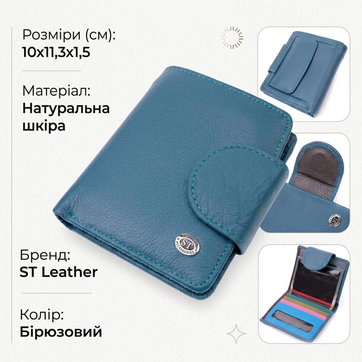 Кошелек женский кожаный St Leather 19508 бирюзовый фото3