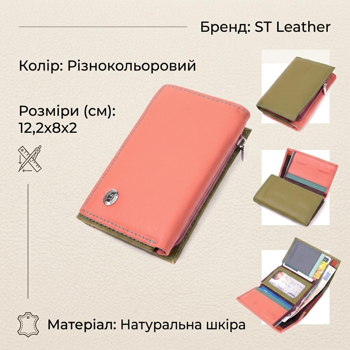 Кошелек женский кожаный St Leather 22448 разноцветный фото3
