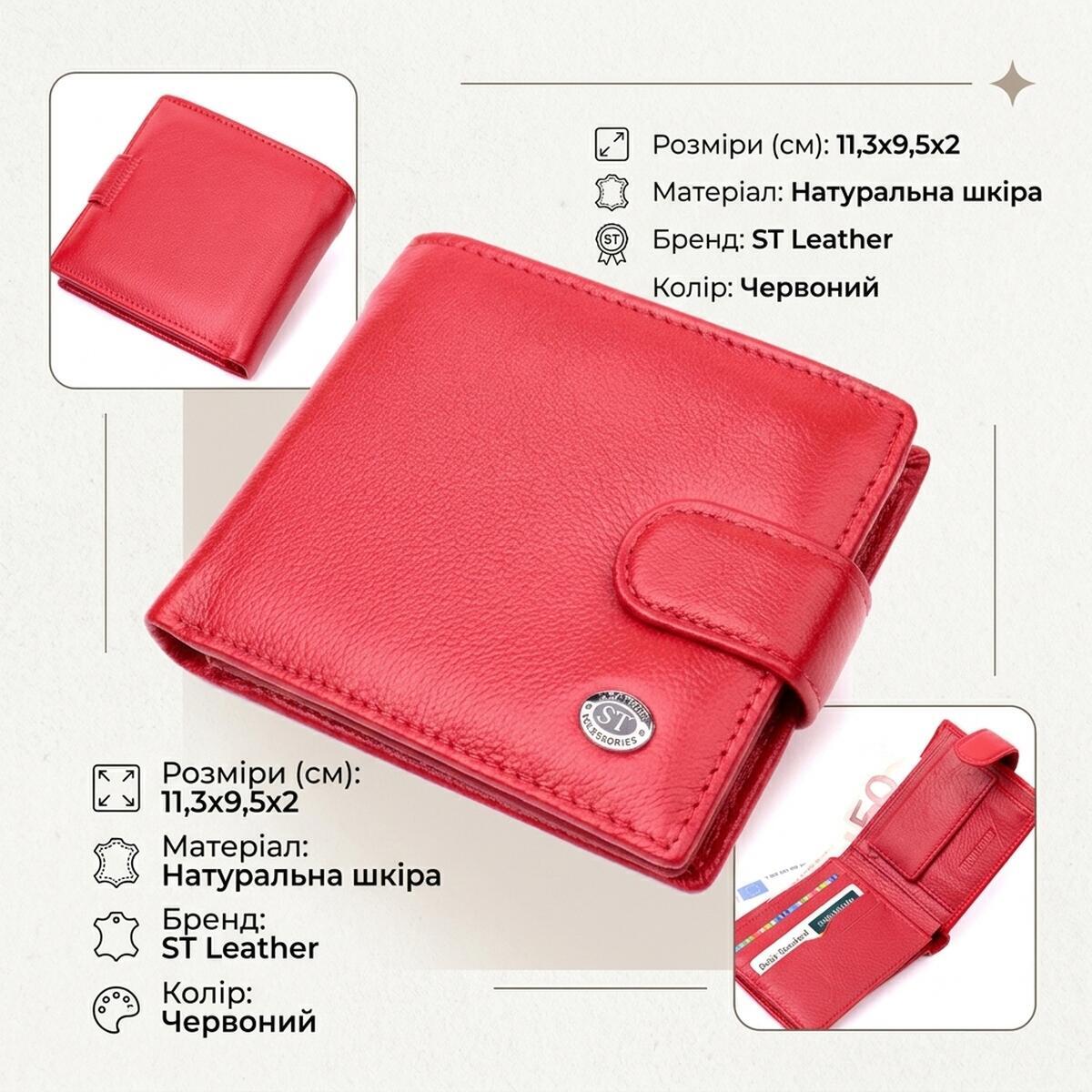 Кошелек женский кожаный St Leather 22455 красный фото3