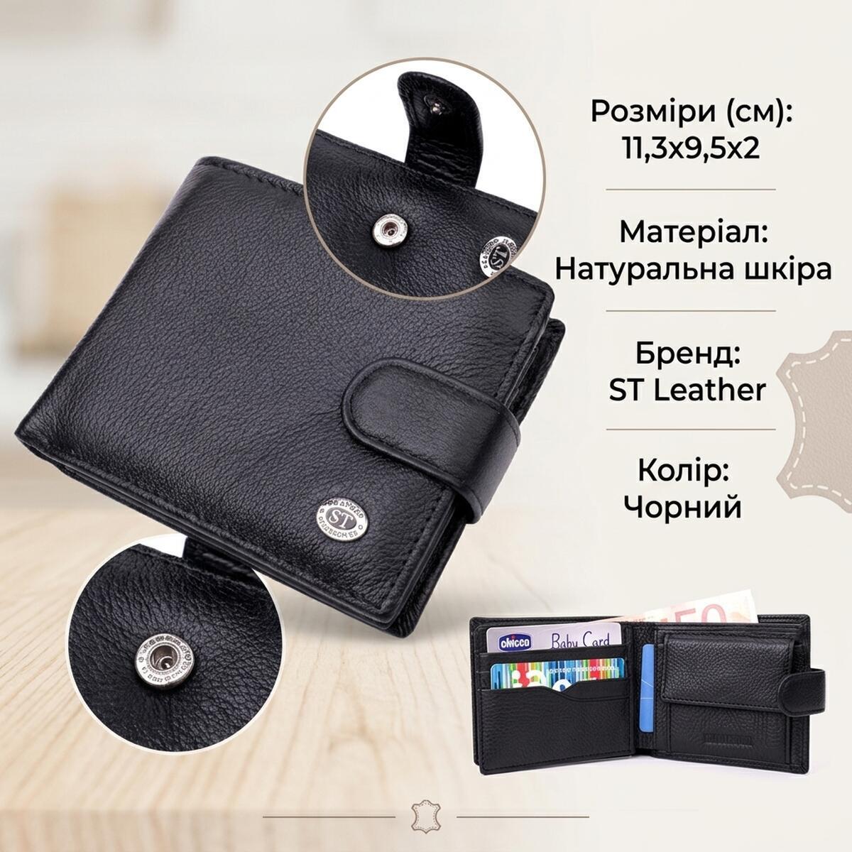 Гаманець чоловічий шкіряний St Leather 22457 чорний фото3