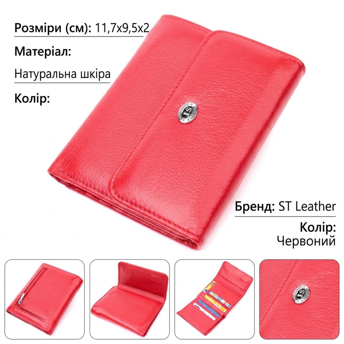 Гаманець жіночий шкіряний St Leather 22466 червоний фото3
