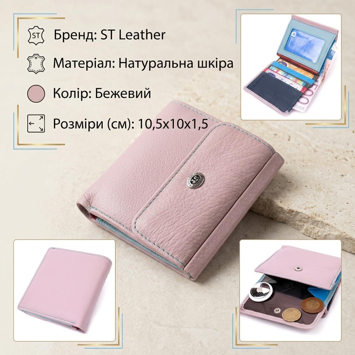 Кошелек женский кожаный St Leather 22484 бежевый фото3