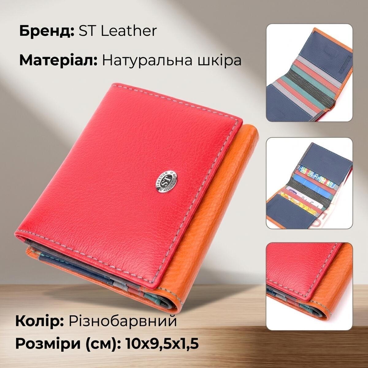 Кошелек женский кожаный St Leather 22499 разноцветный фото3
