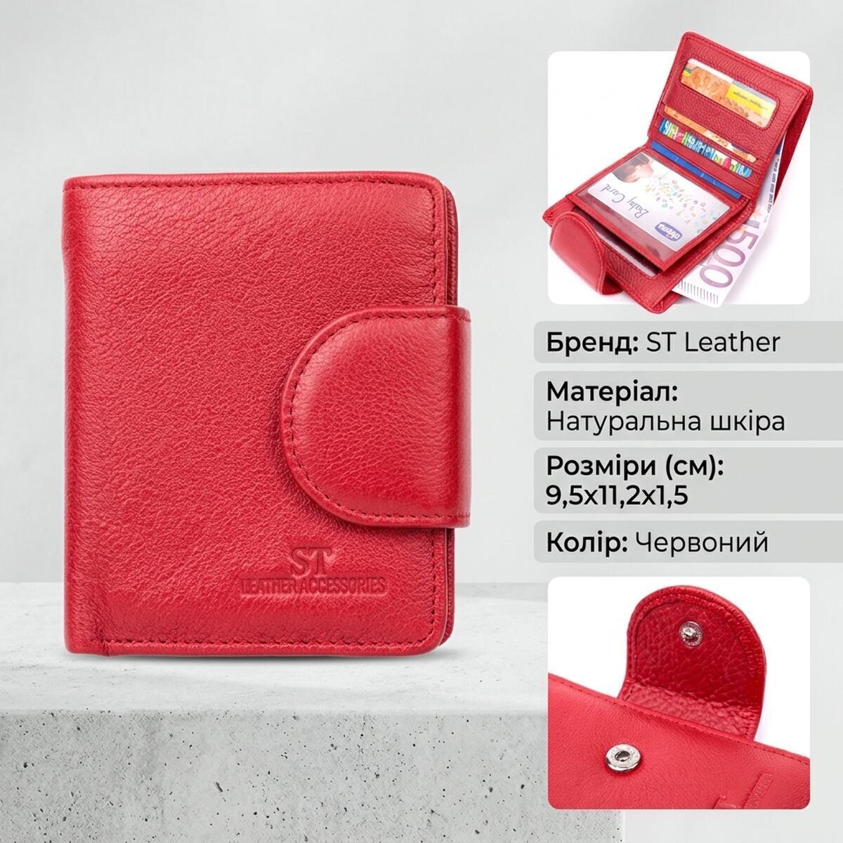 Гаманець жіночий шкіряний St Leather 22515 червоний фото2
