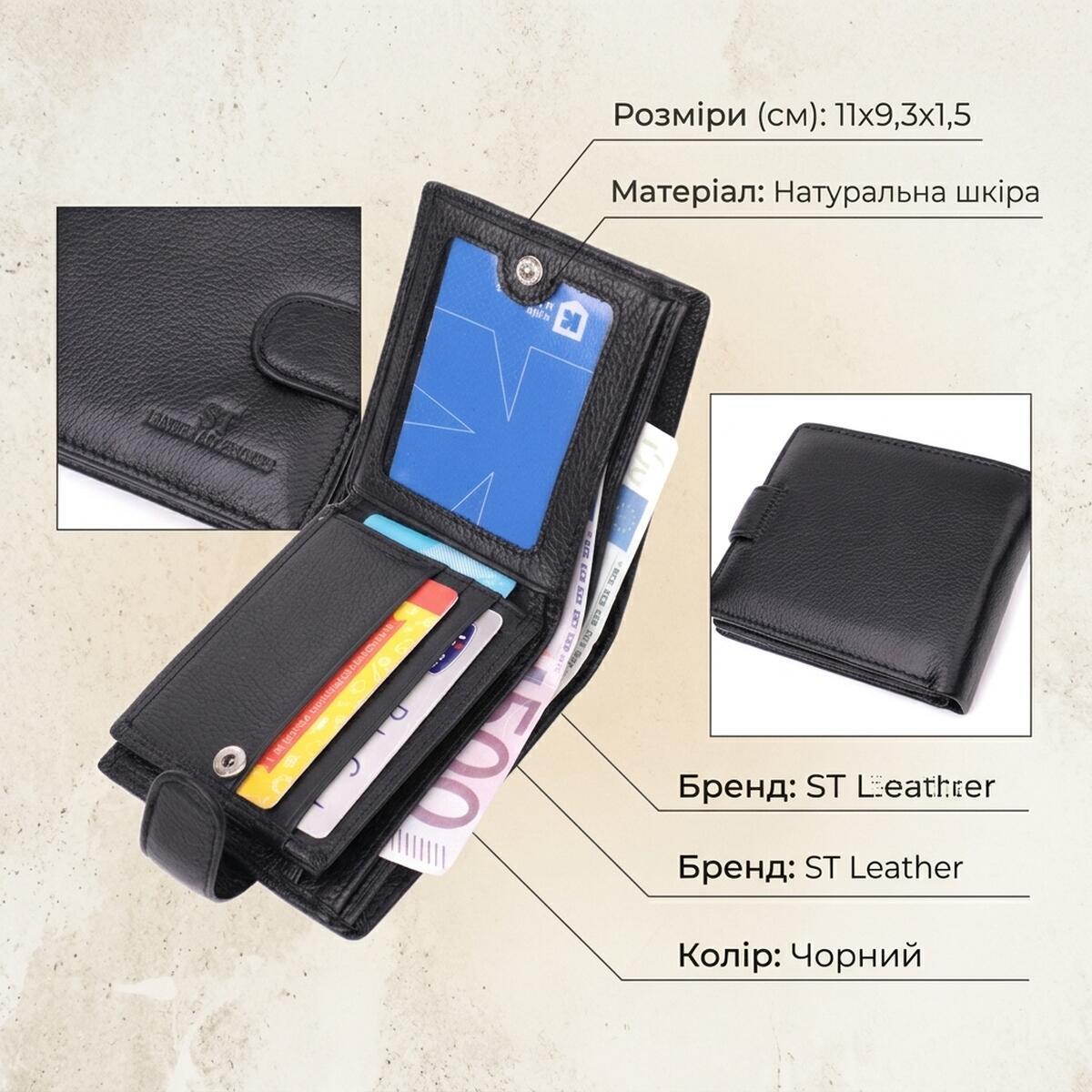 Гаманець чоловічий шкіряний St Leather 22523 чорний фото3