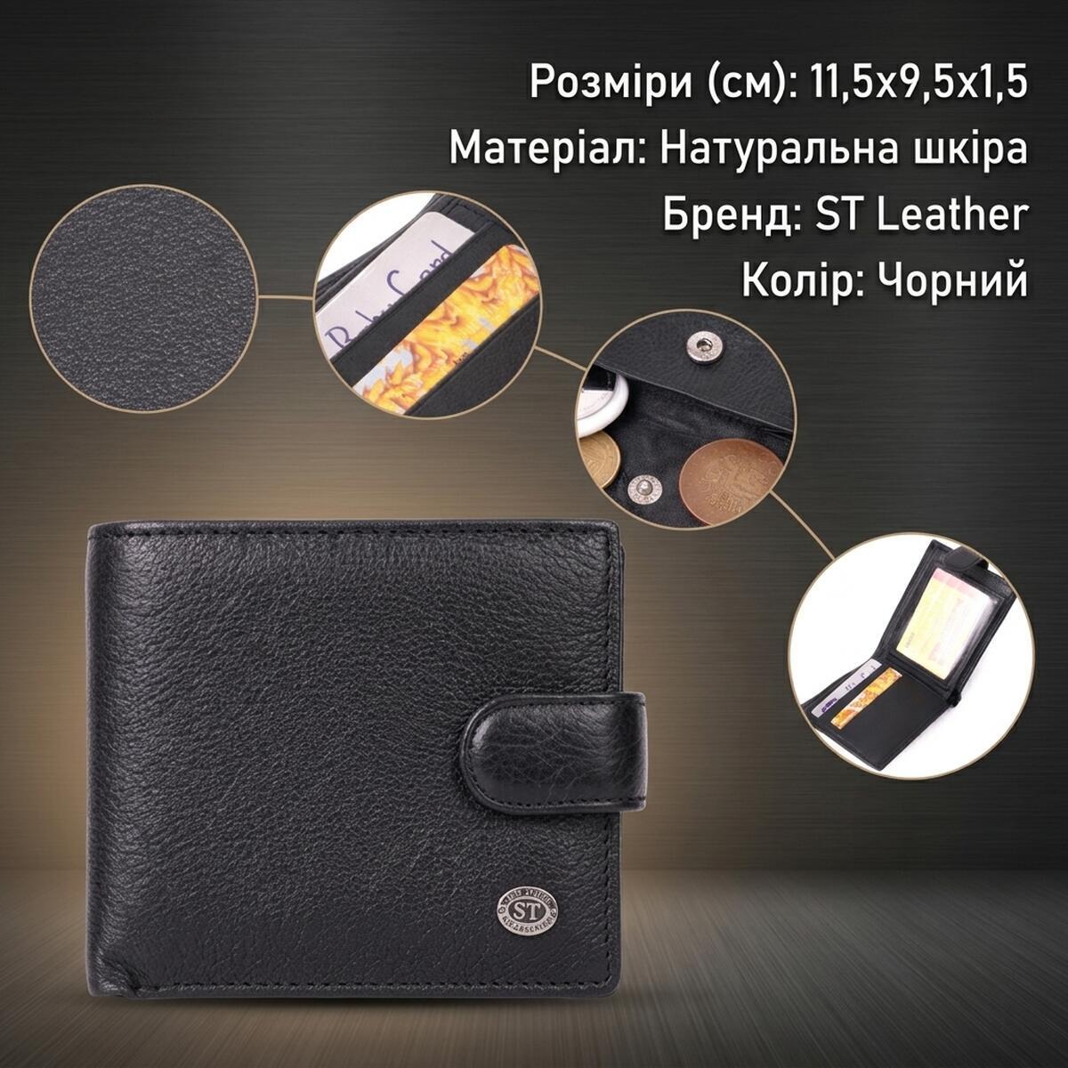 Кошелек мужкой кожаный St Leather 22541 черный фото2
