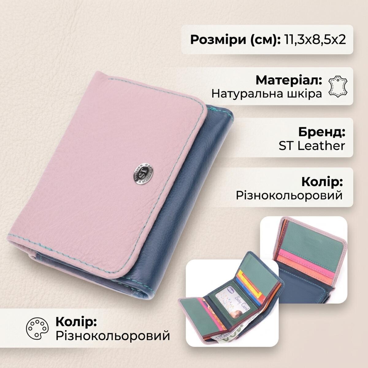 Кошелек женский кожаный St Leather 22552 разноцветный фото2