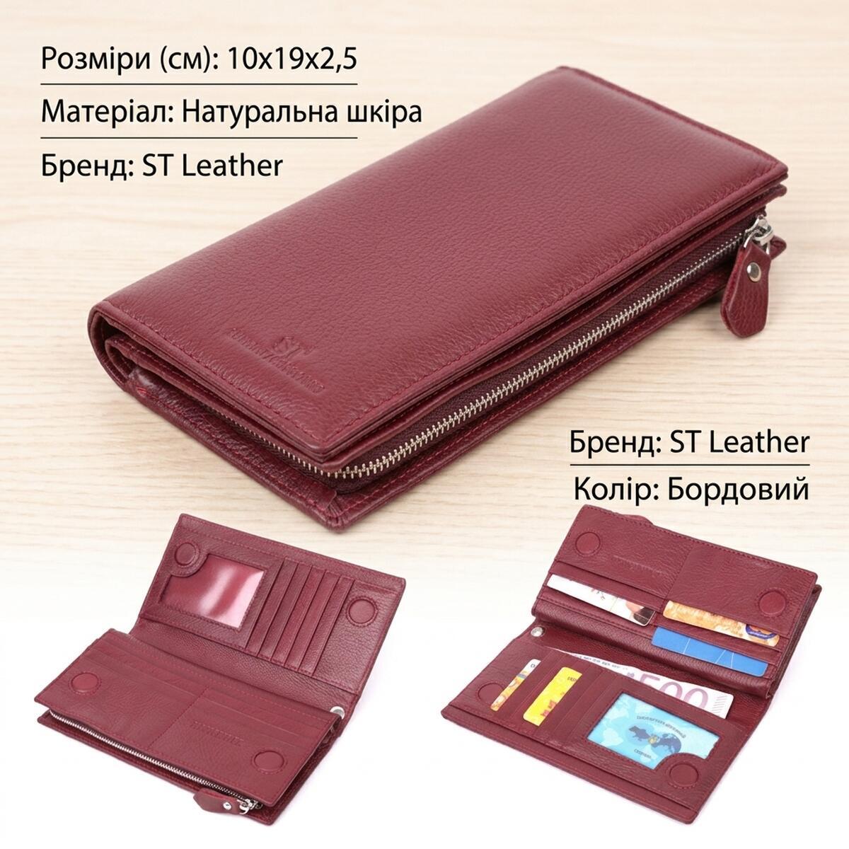 Кошелек женский кожаный St Leather 22680 бордовый фото3