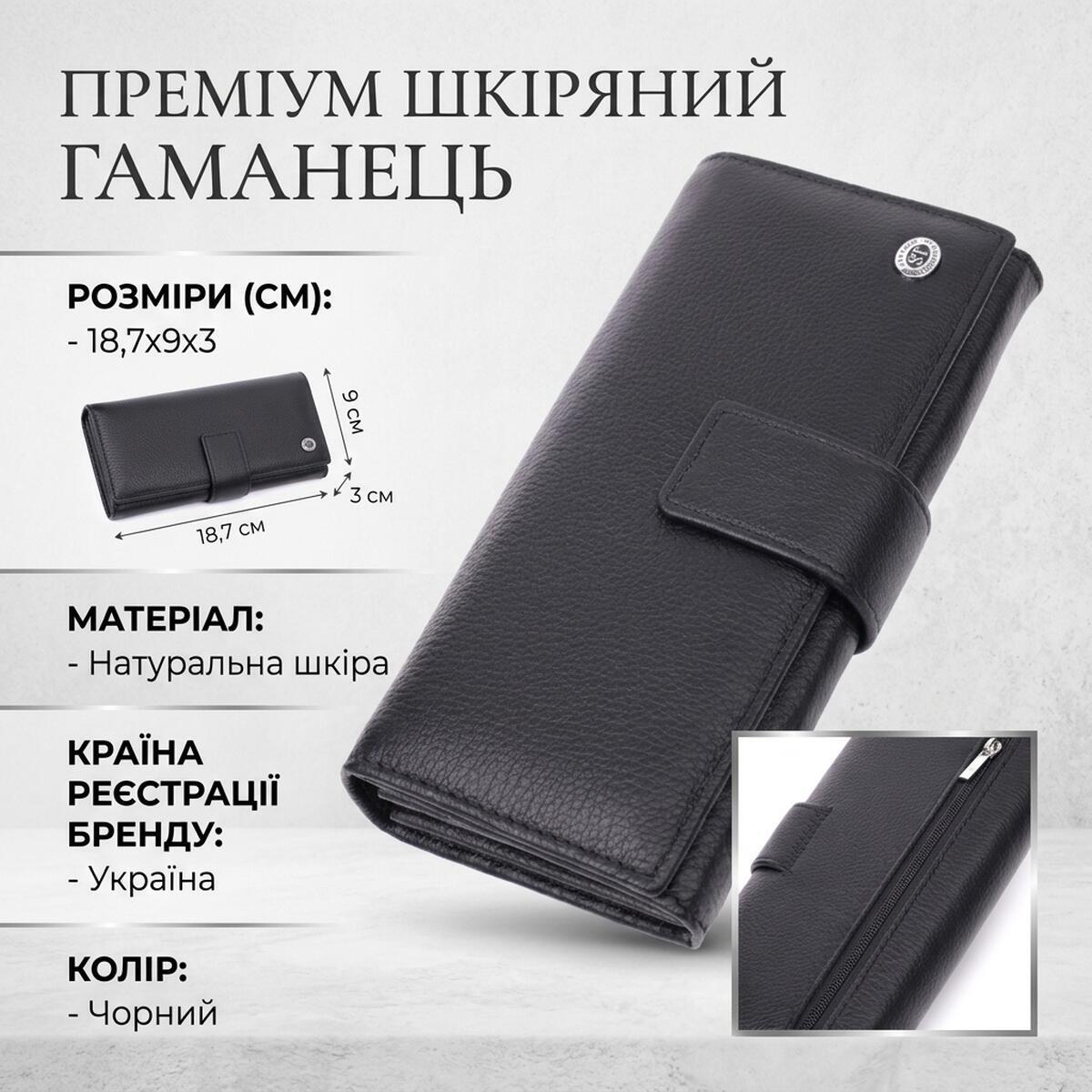 Гаманець жіночий шкіряний St Leather 22695 чорний фото3