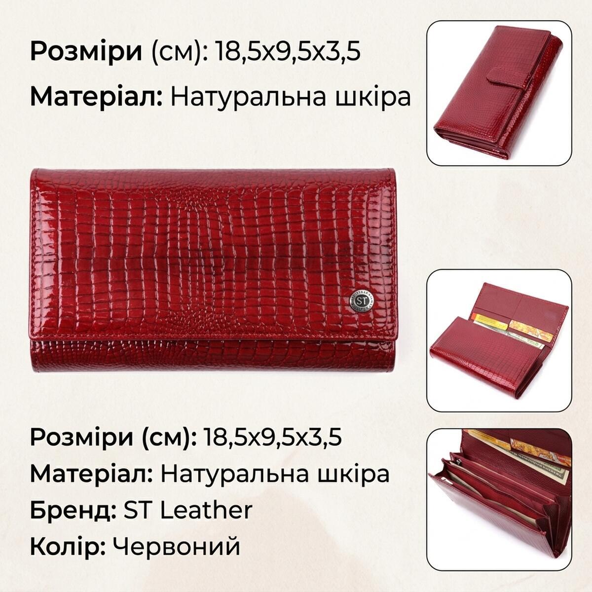 Гаманець жіночий шкіряний St Leather 22734 червоний фото3