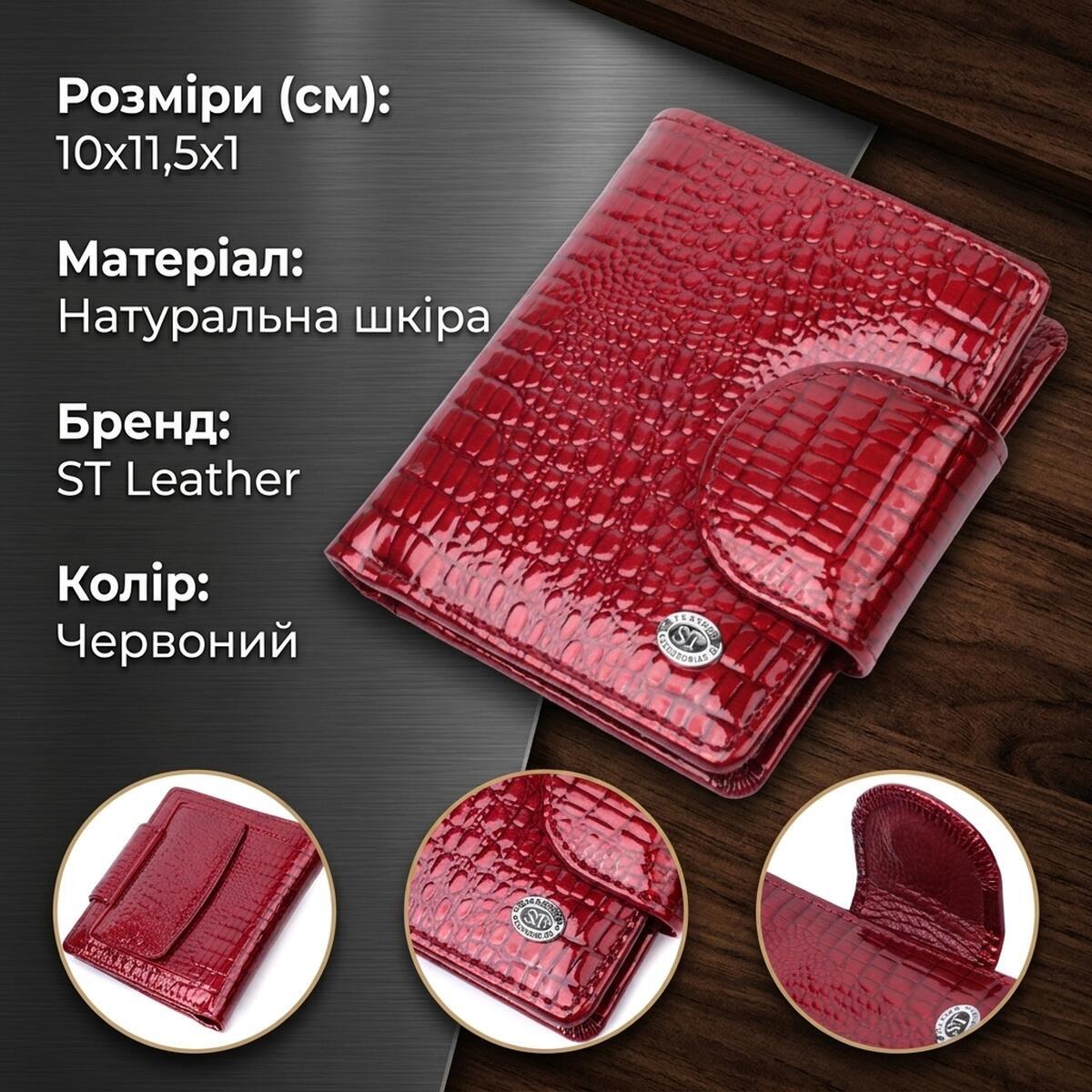 Кошелек женский кожаный St Leather 22740 красный фото3