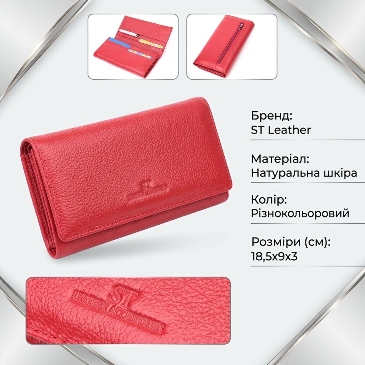 Кошелек женский кожаный St Leather 15037 разноцветный фото3