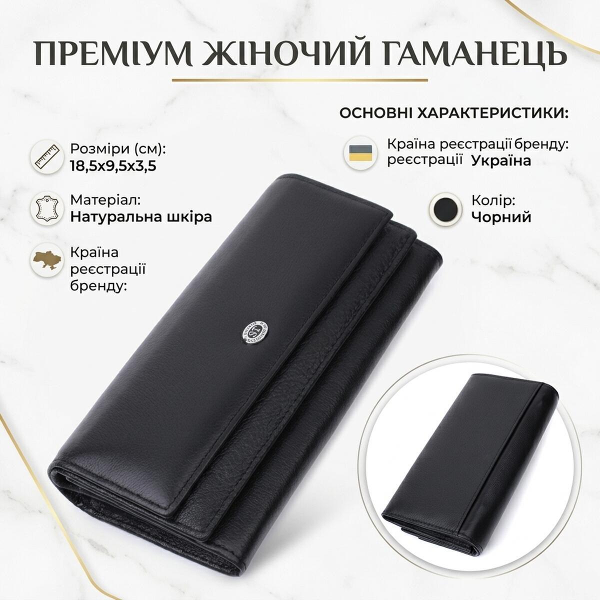 Гаманець жіночий шкіряний St Leather 15081 чорний фото10