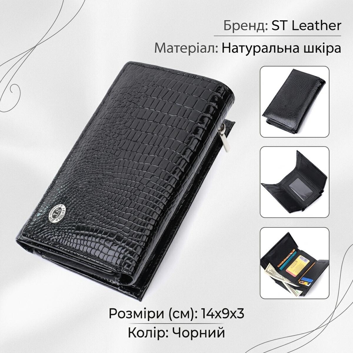 Гаманець жіночий шкіряний St Leather 15091 чорний фото2