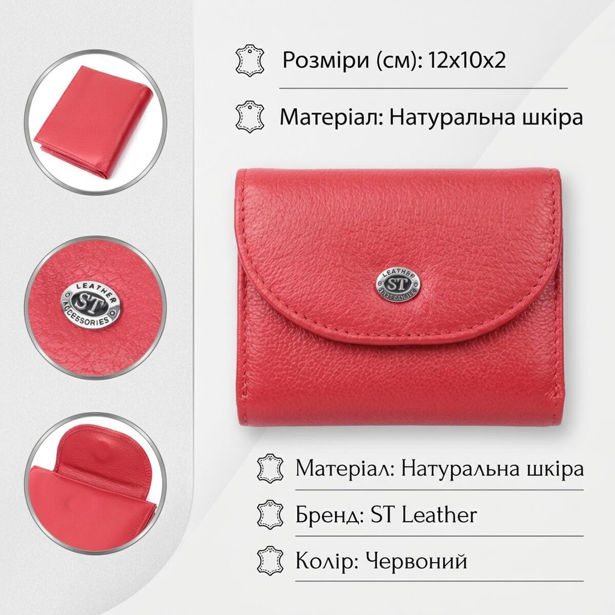 Кошелек женский кожаный St Leather 22886 красный фото3