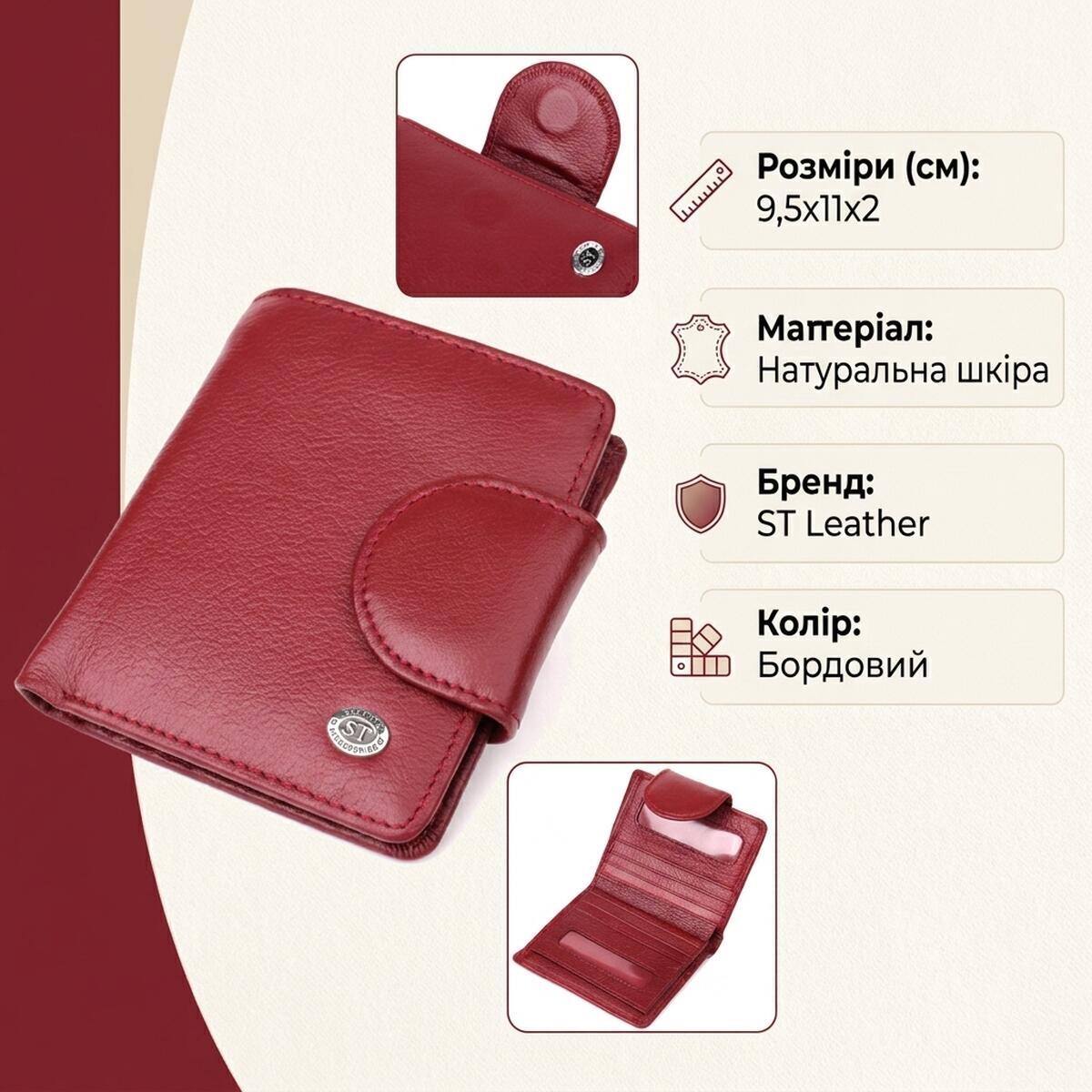 Кошелек женский кожаный St Leather 20853_1 бордовый фото3