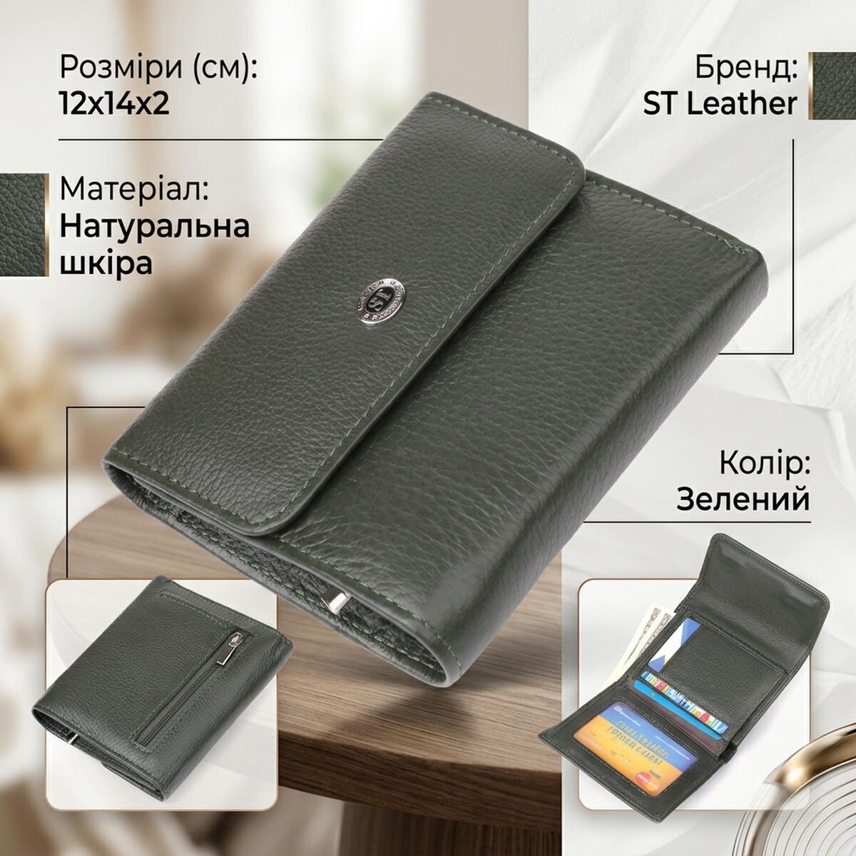 Кошелек женский кожаный St Leather 20872_1 зеленый фото3