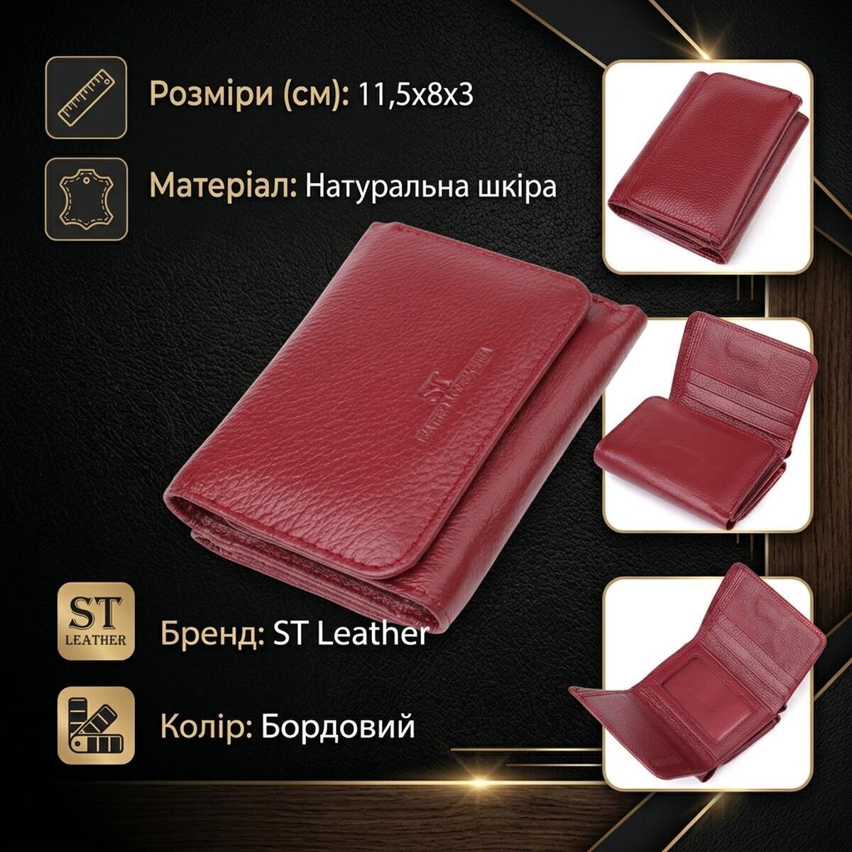 Кошелек женский кожаный St Leather 20878_1 бордовый фото3