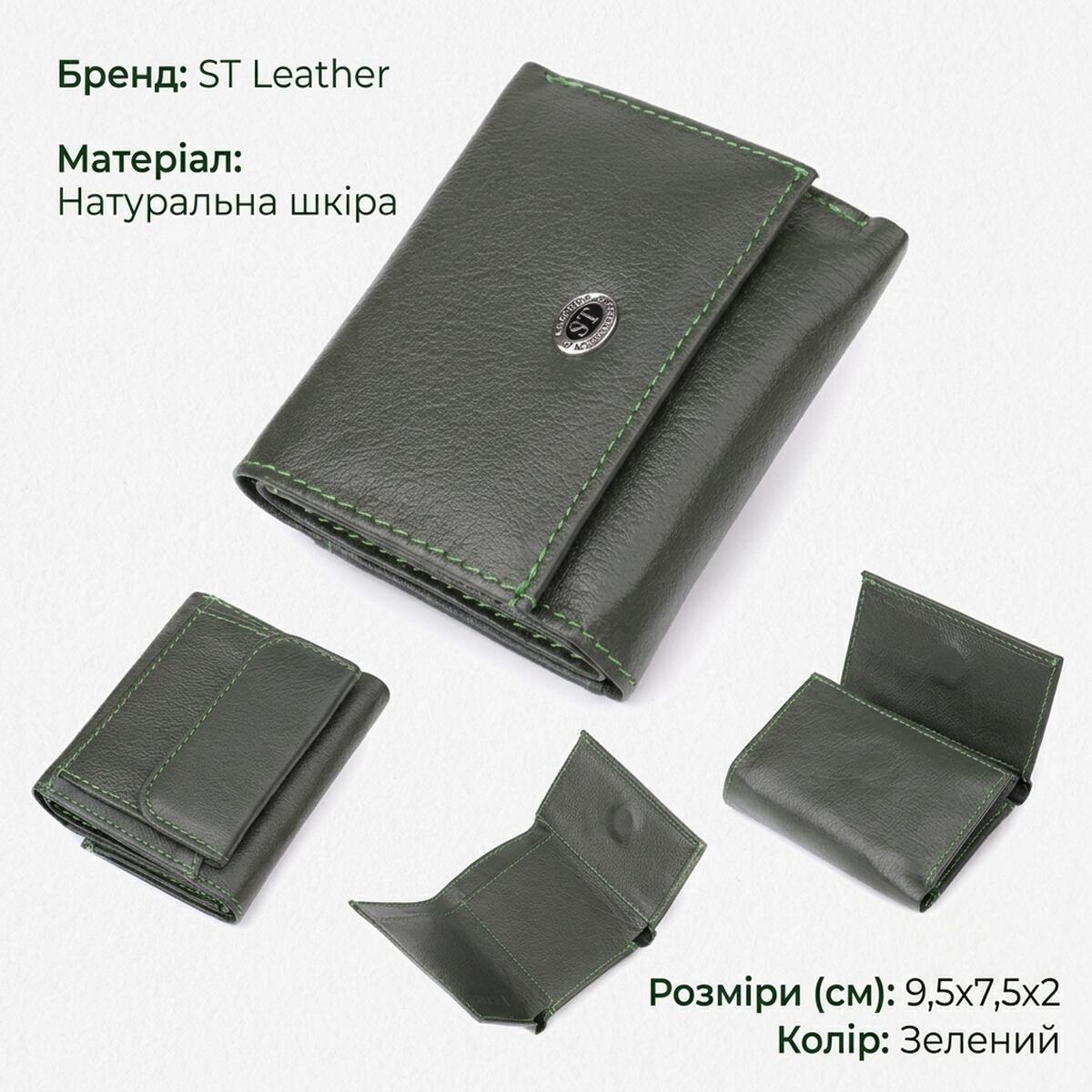Кошелек женский кожаный St Leather 20884_1 зеленый фото2
