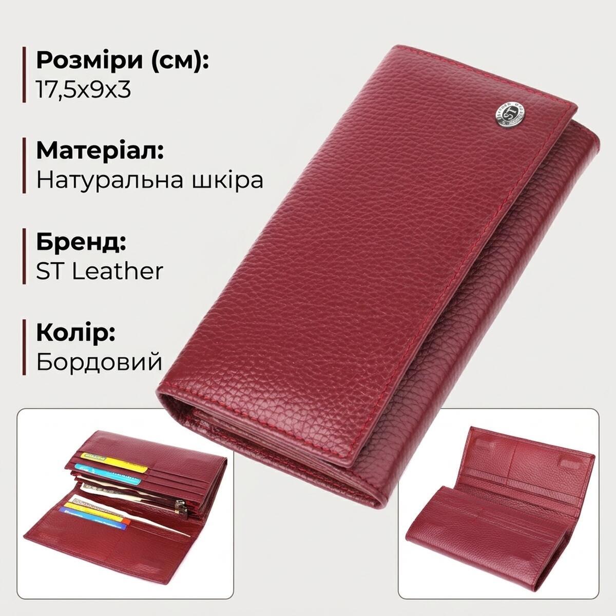 Кошелек женский кожаный St Leather 20886_1 бордовый фото2