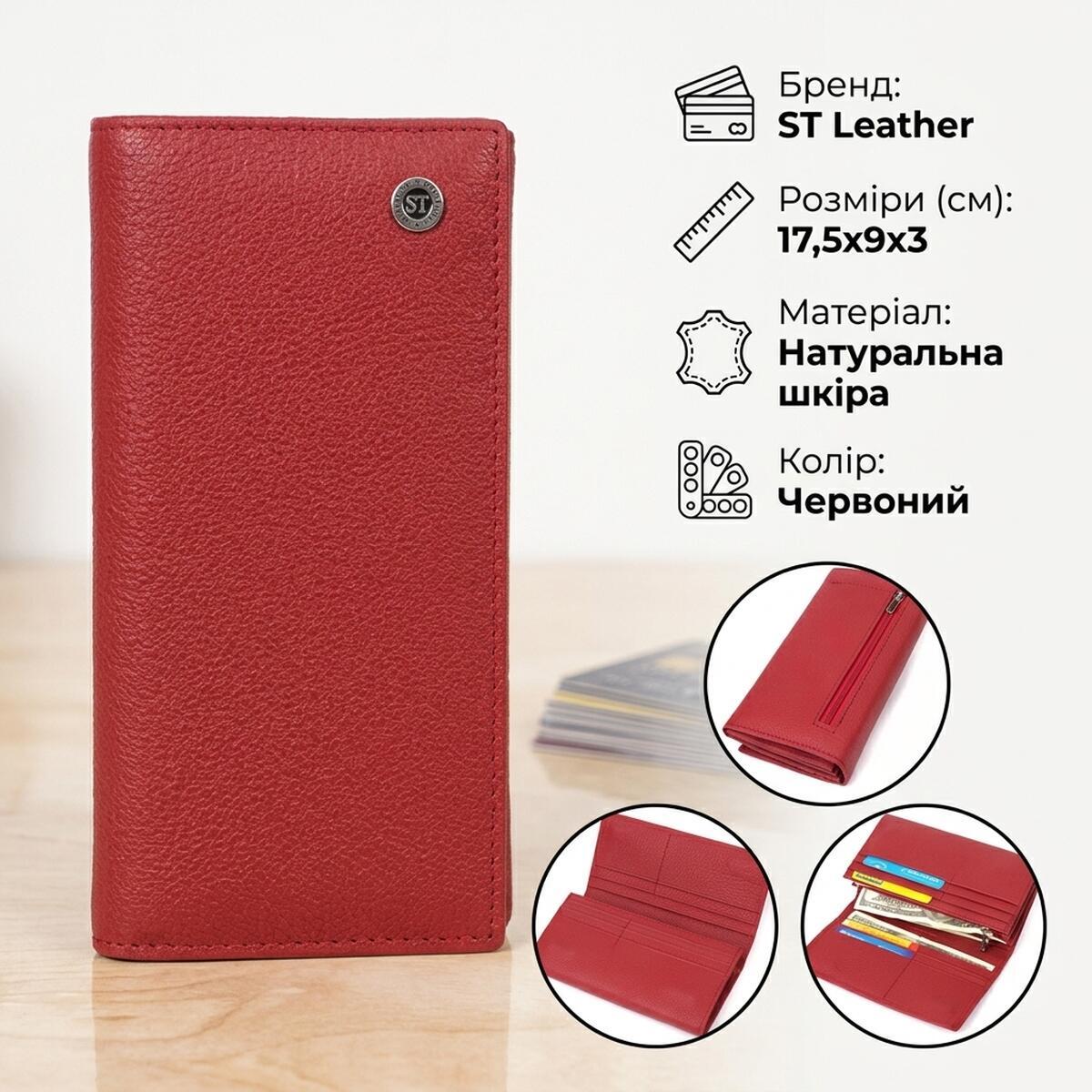 Кошелек женский кожаный St Leather 20889_1 красный фото3