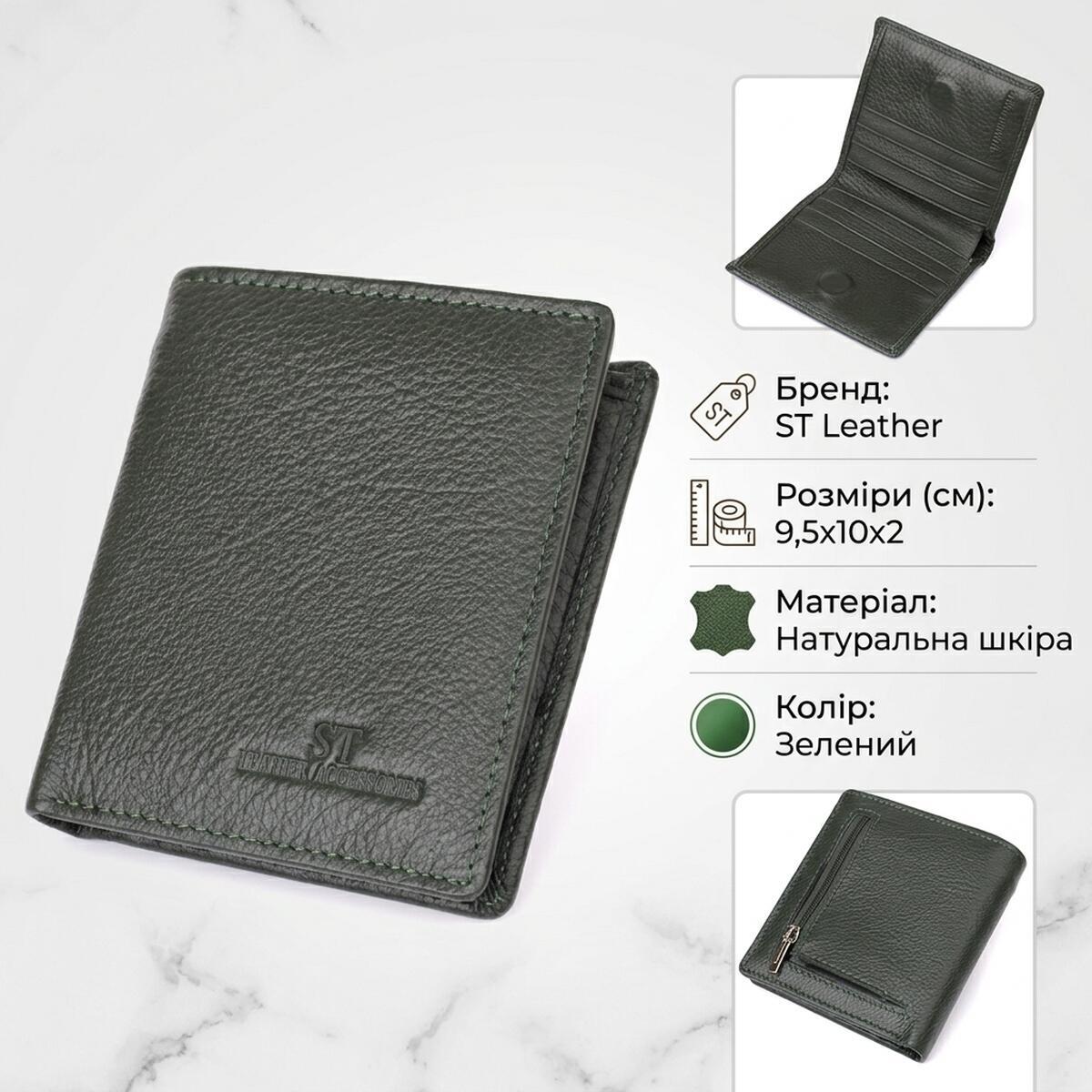 Кошелек женский кожаный St Leather 20900_1 зеленый фото2