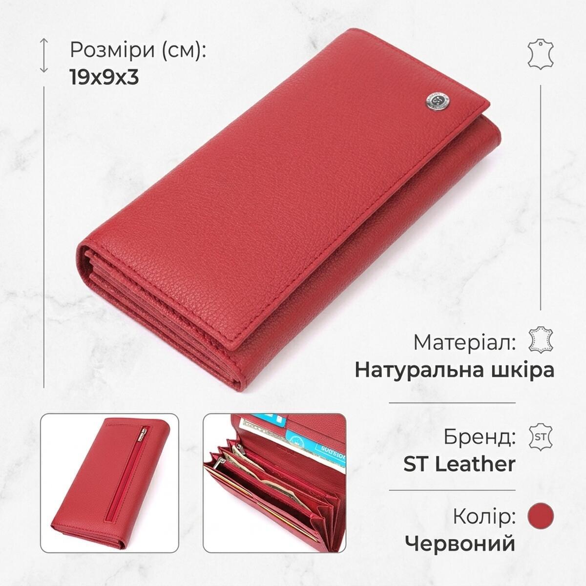 Кошелек женский кожаный St Leather 20903_1 красный фото3
