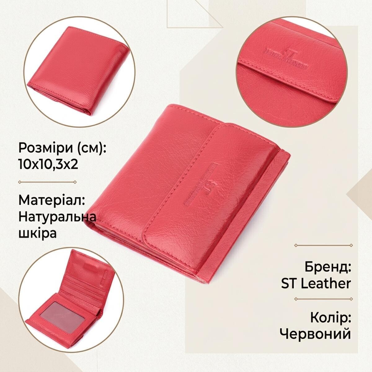 Кошелек женский кожаный St Leather 22888 красный фото3