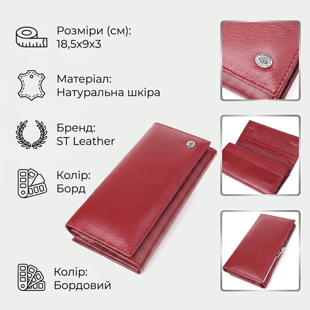 Кошелек женский кожаный St Leather 23107 бордовый фото2
