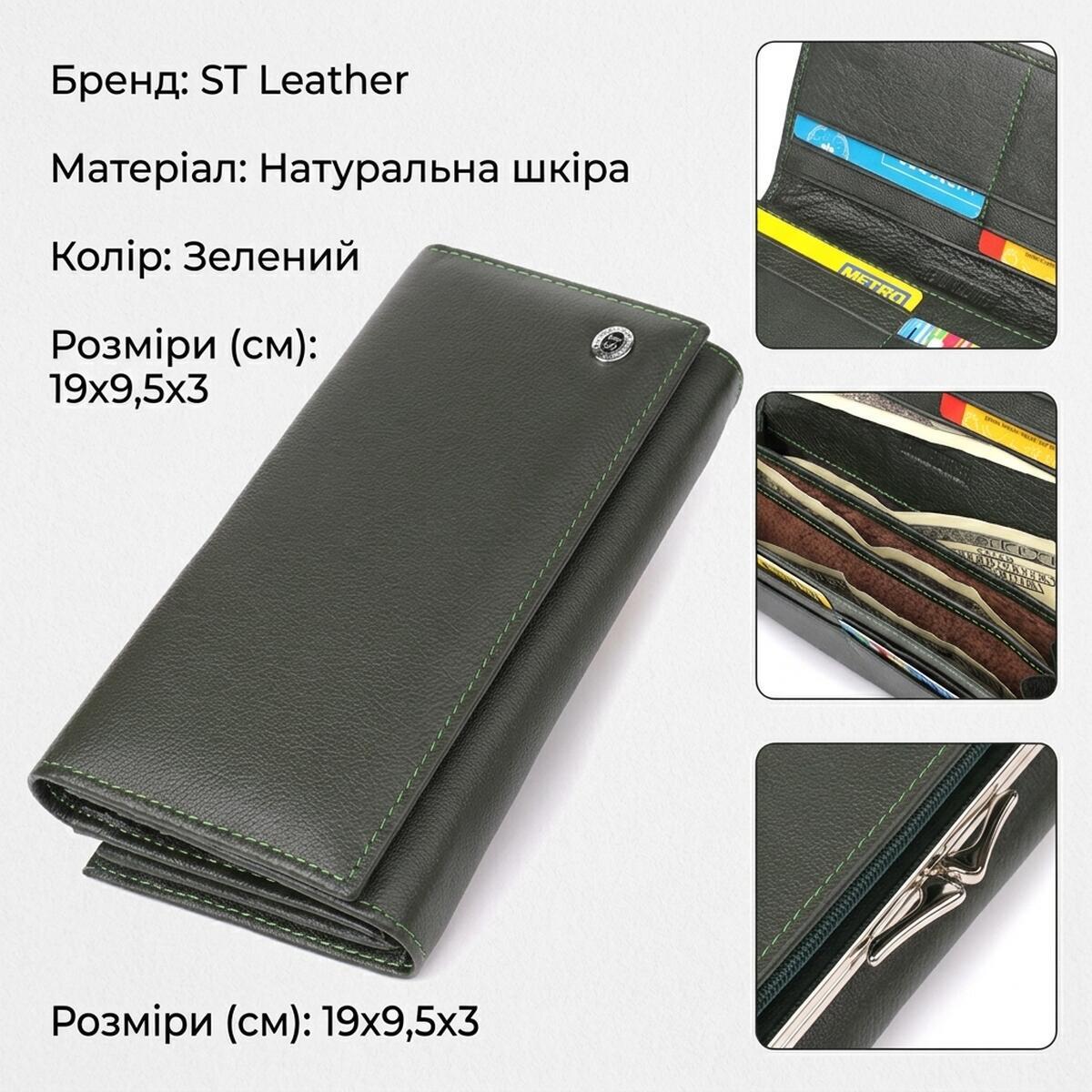 Гаманець жіночий шкіряний St Leather 23115 зелений фото3