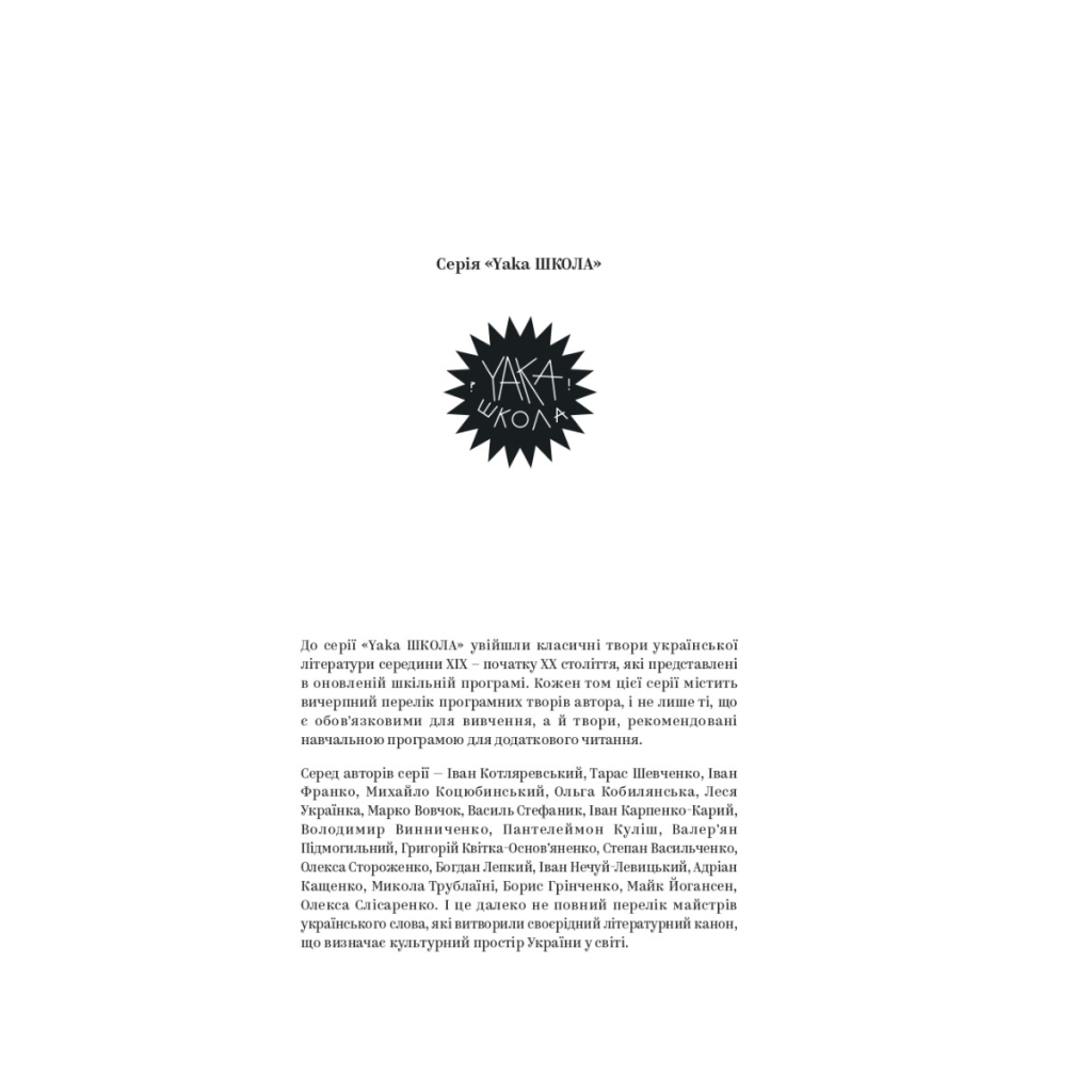 Василь Стефаник. Вибрані твори Yakaboo Publishing (9786178222055) фото2